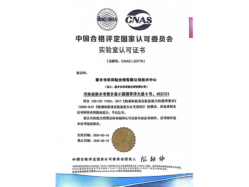 CNAS实验室证书