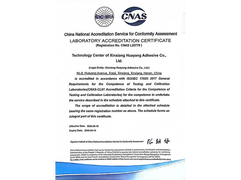 CNAS实验室证书（英文版）