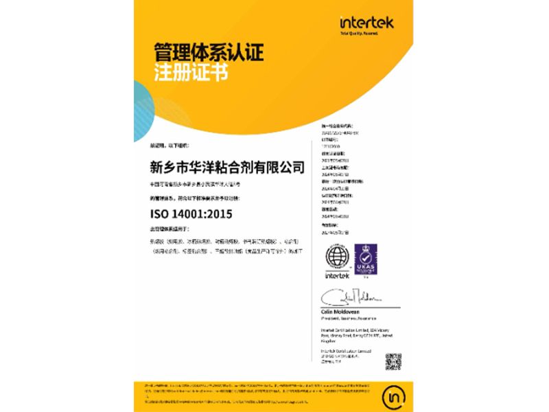 ISO 14001 管理体系认证注册证书