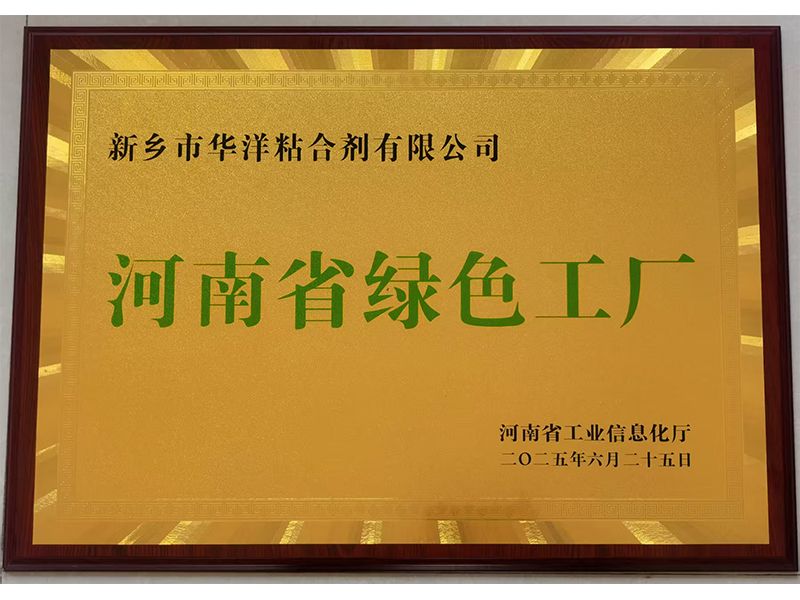 河南省绿色工厂