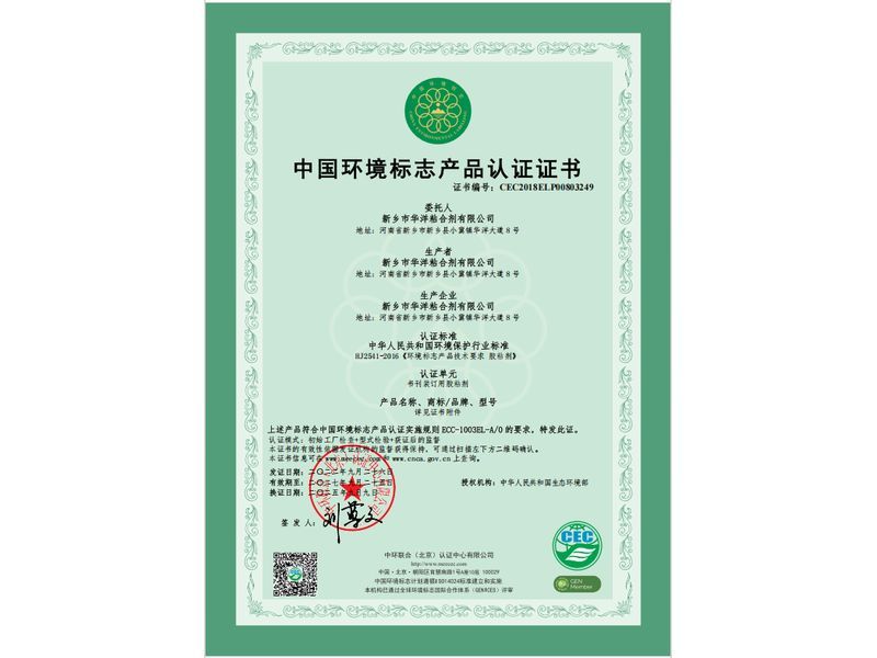 中国环境标志产品认证证书